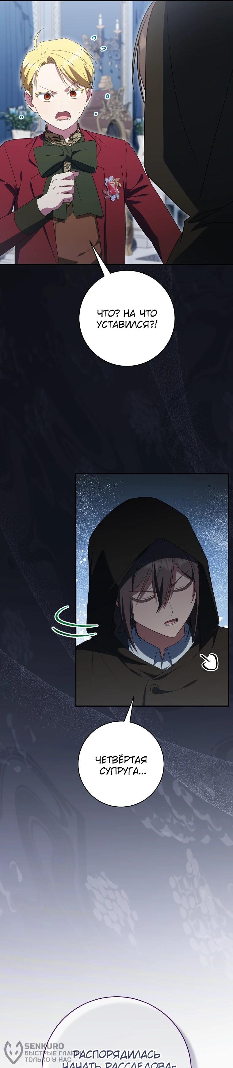 Манга Злая принцесса - Глава 169 Страница 18