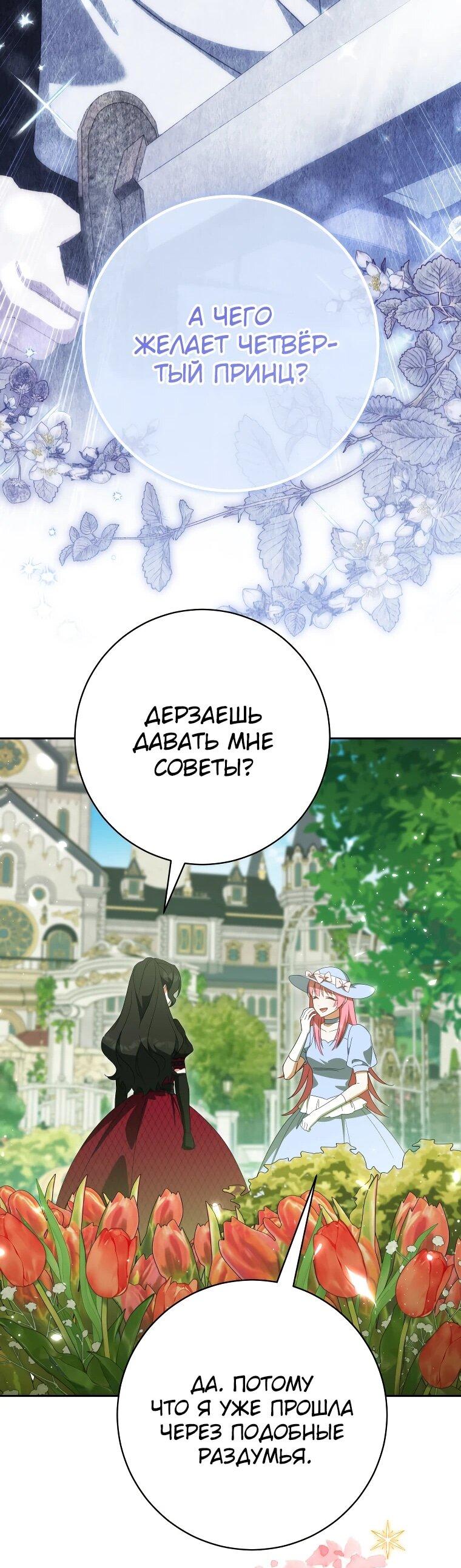 Манга Злая принцесса - Глава 169 Страница 63