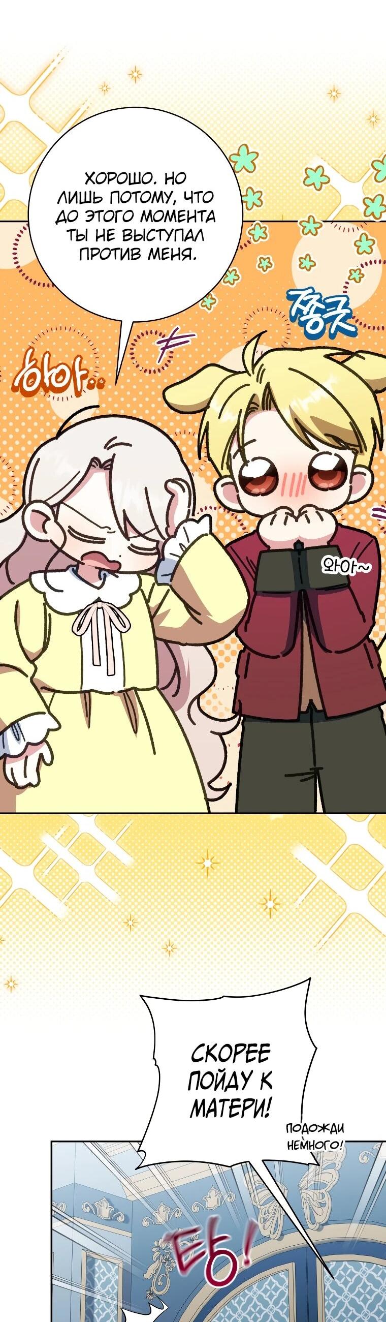 Манга Злая принцесса - Глава 169 Страница 28