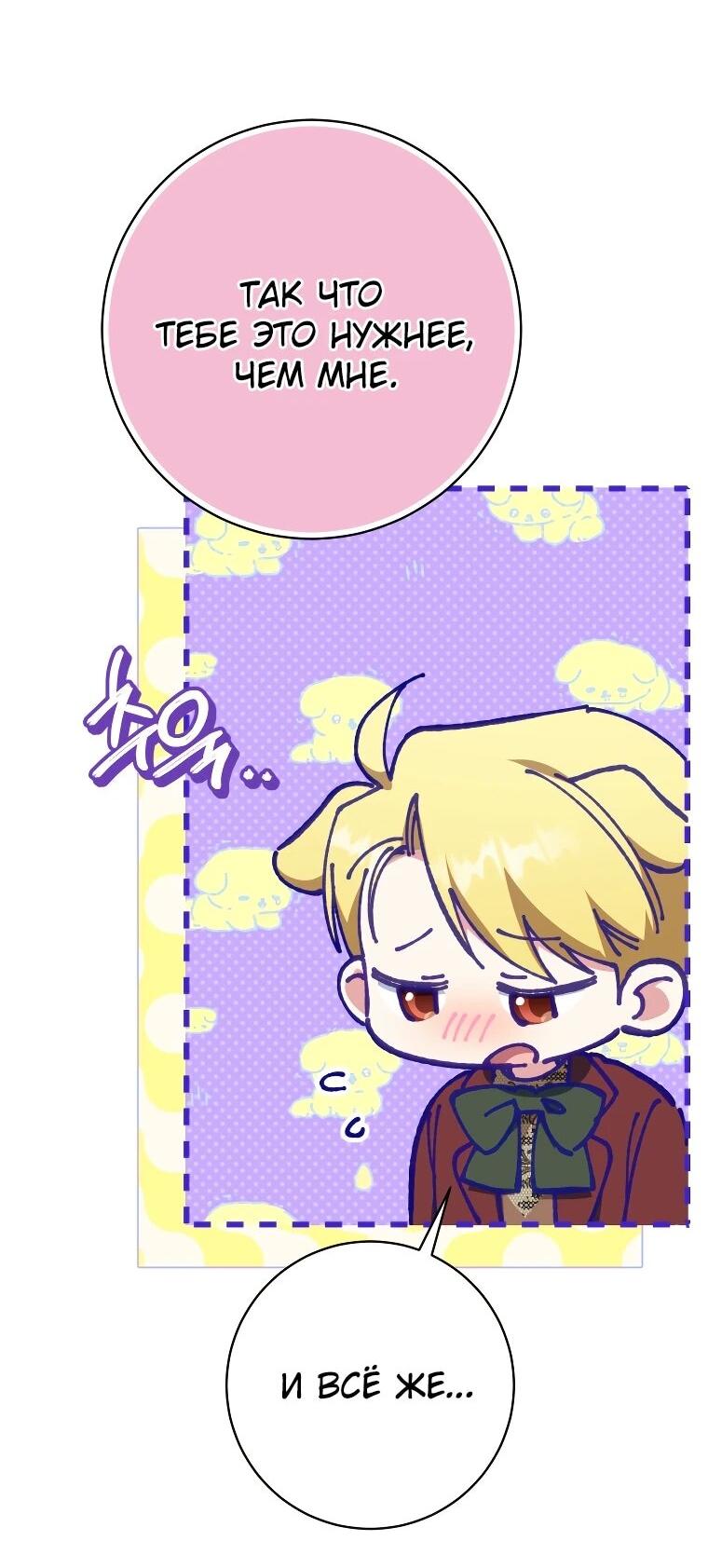 Манга Злая принцесса - Глава 169 Страница 9