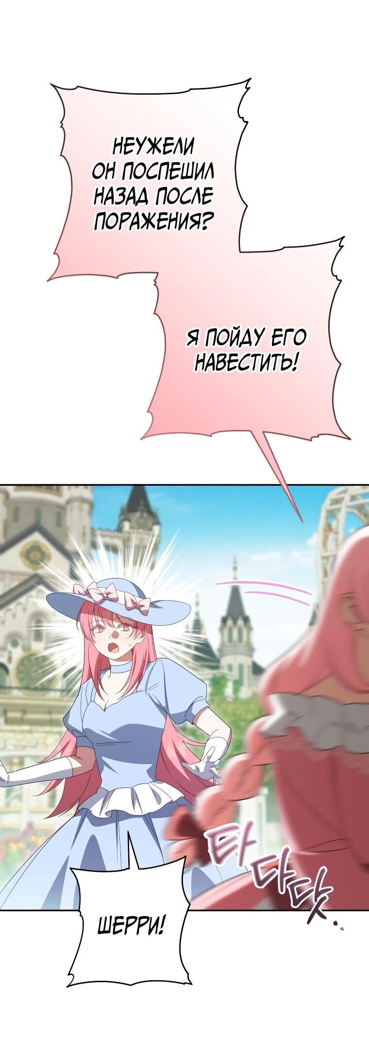 Манга Злая принцесса - Глава 169 Страница 51