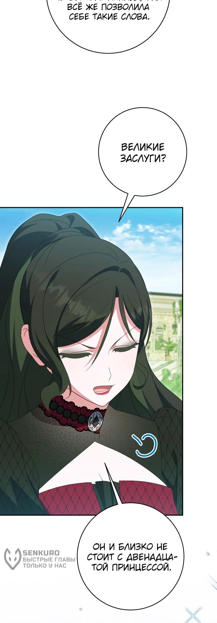 Манга Злая принцесса - Глава 169 Страница 54