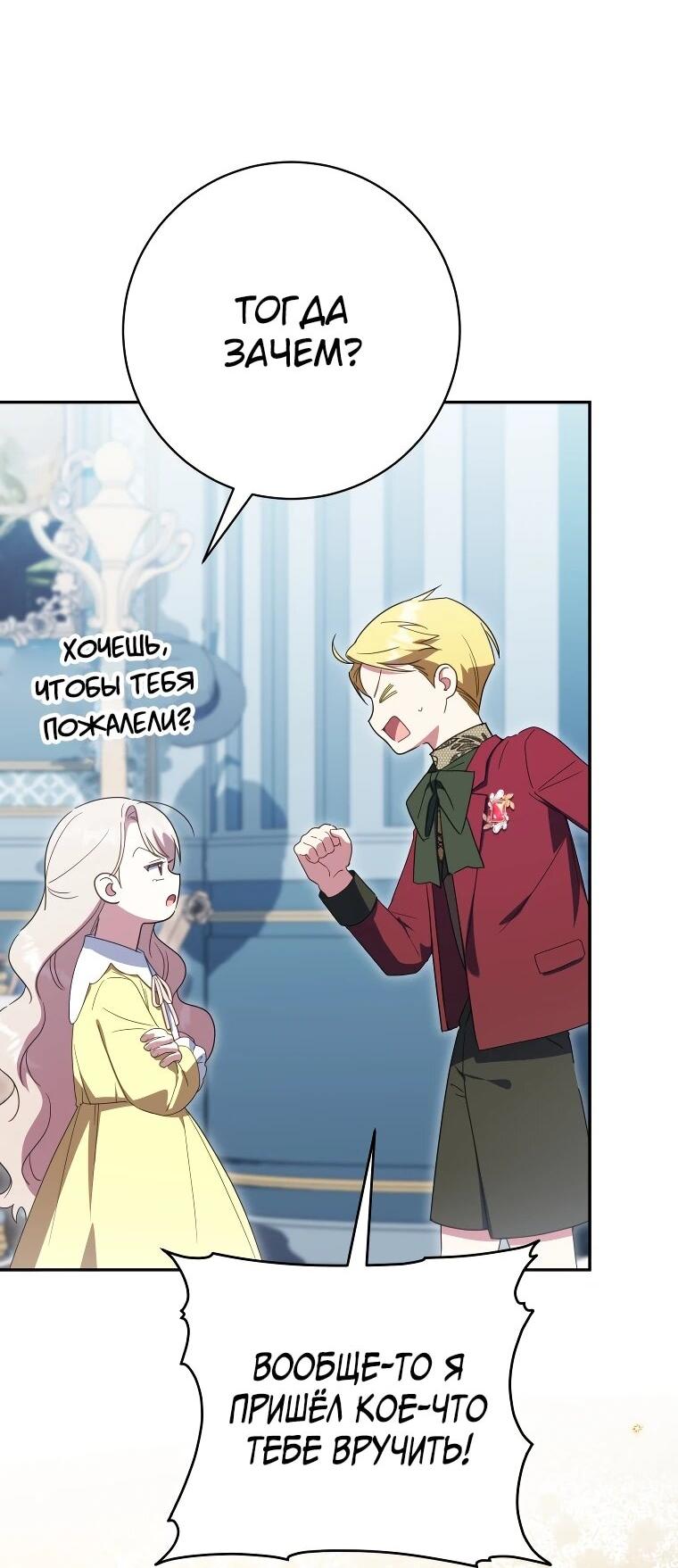 Манга Злая принцесса - Глава 169 Страница 2