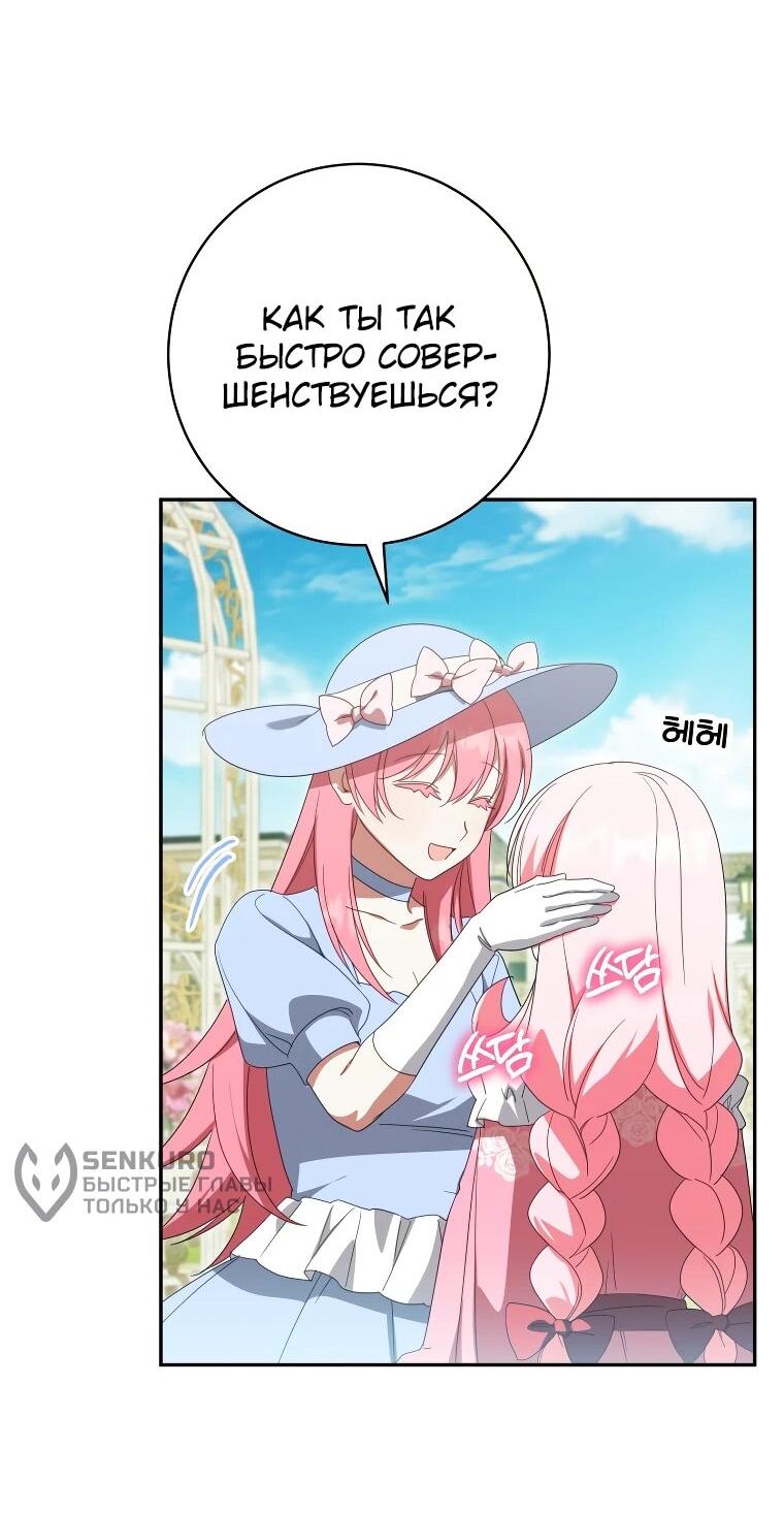 Манга Злая принцесса - Глава 169 Страница 45