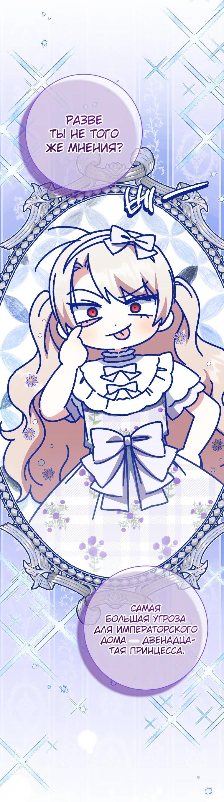 Манга Злая принцесса - Глава 169 Страница 55
