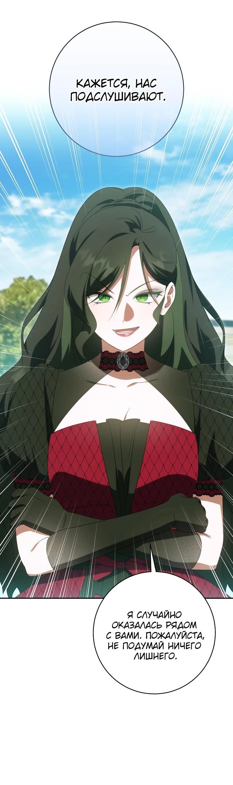 Манга Злая принцесса - Глава 169 Страница 47