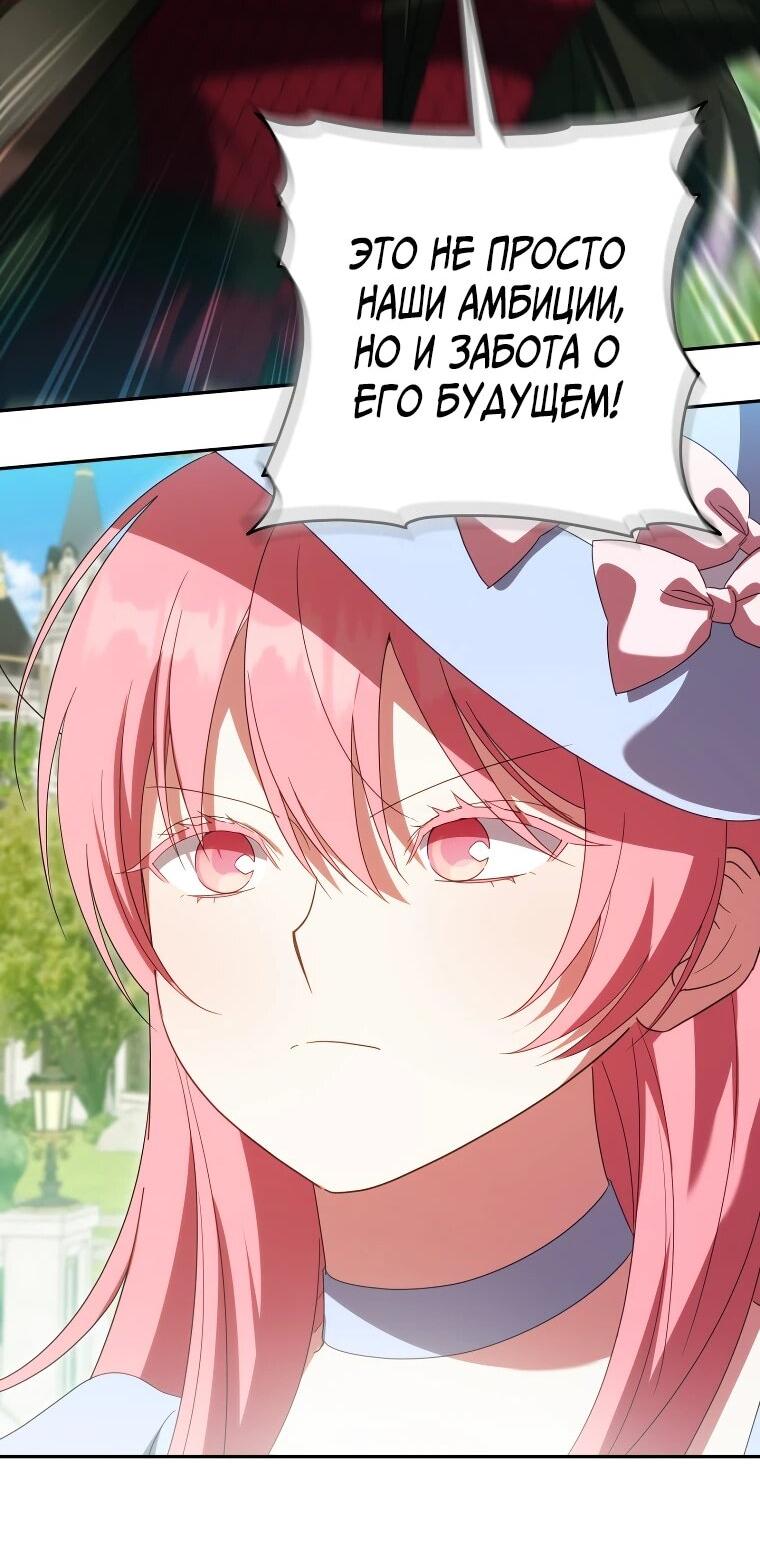 Манга Злая принцесса - Глава 169 Страница 60