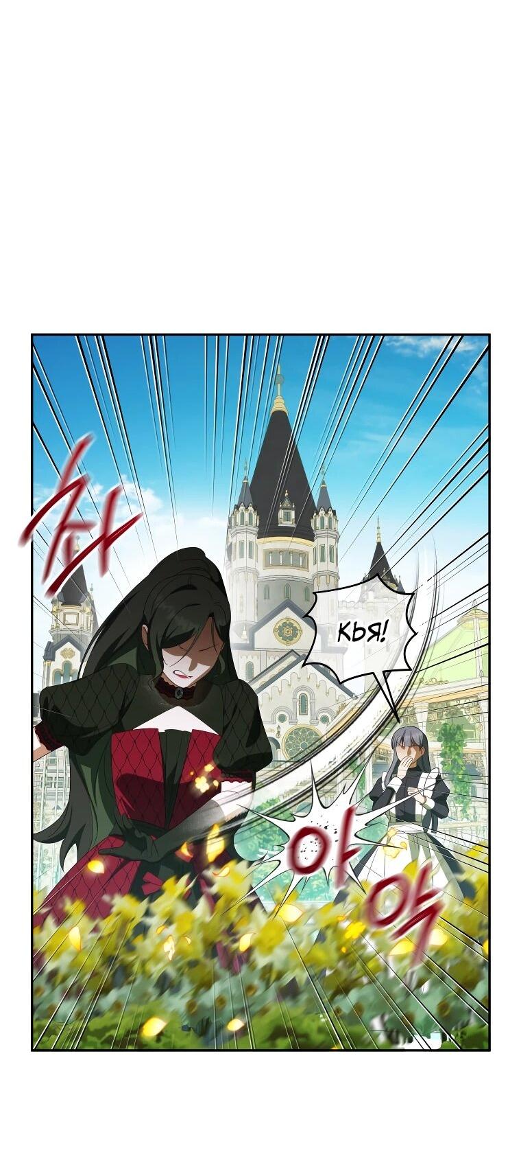 Манга Злая принцесса - Глава 169 Страница 35