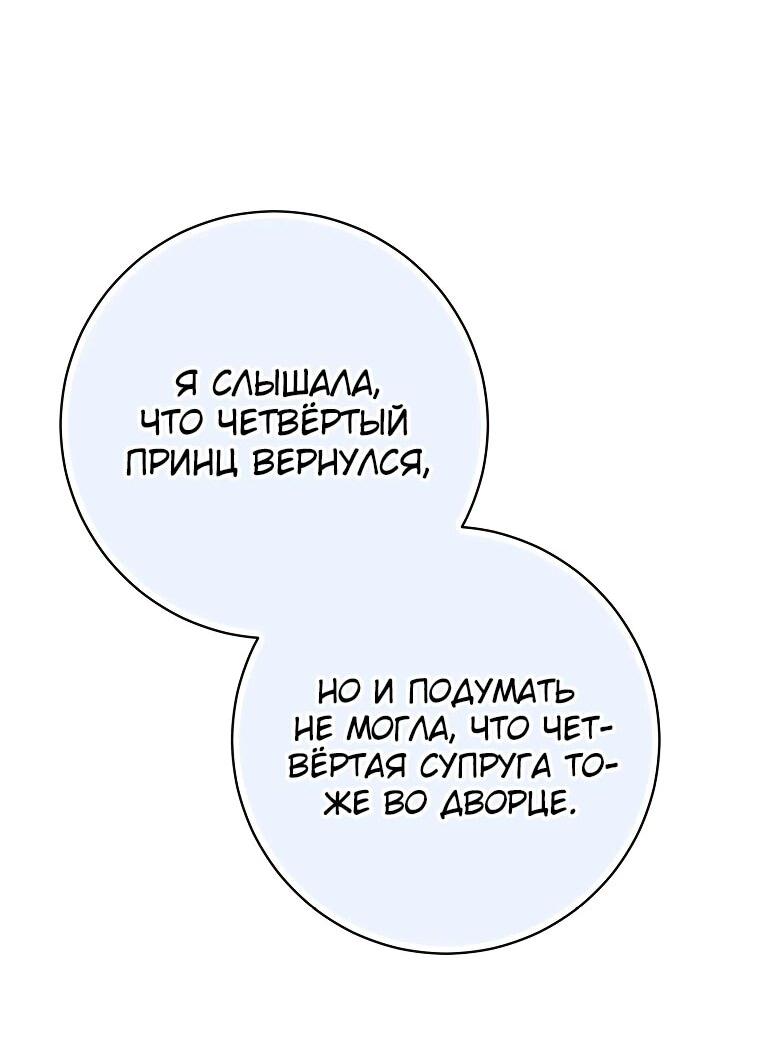 Манга Злая принцесса - Глава 169 Страница 49