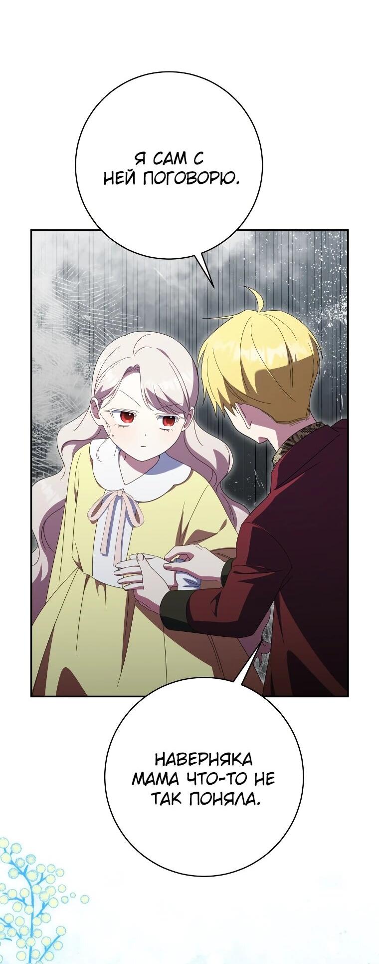 Манга Злая принцесса - Глава 169 Страница 25