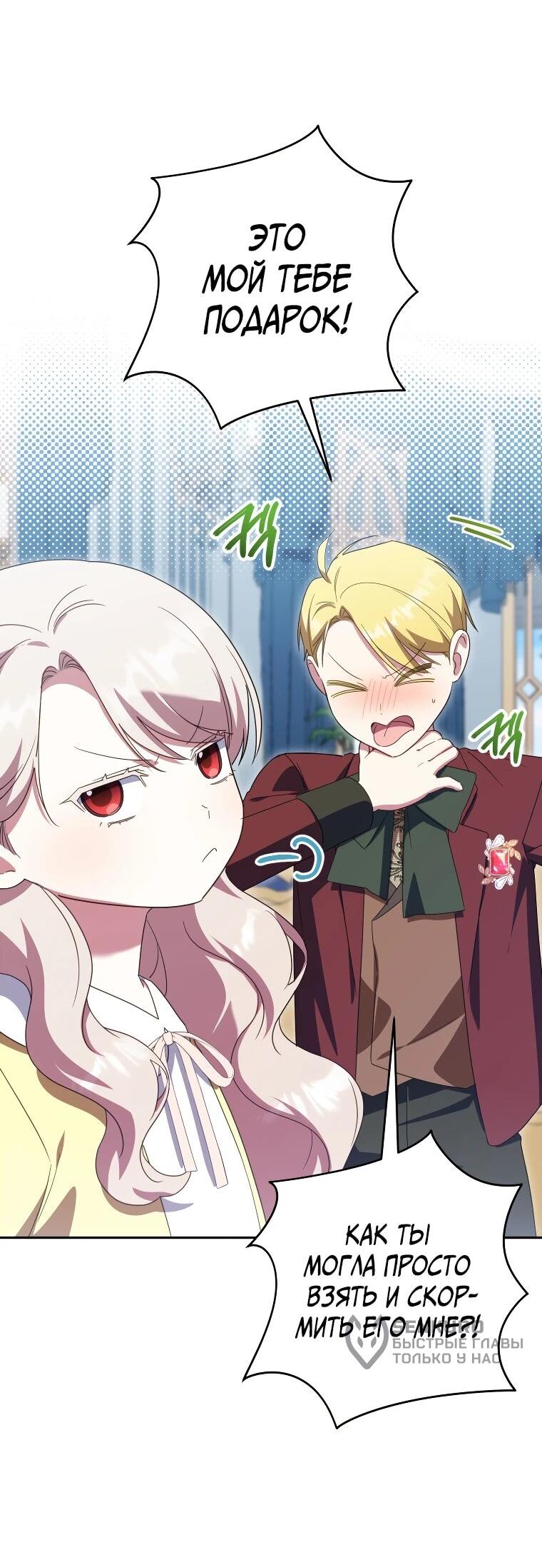 Манга Злая принцесса - Глава 169 Страница 7