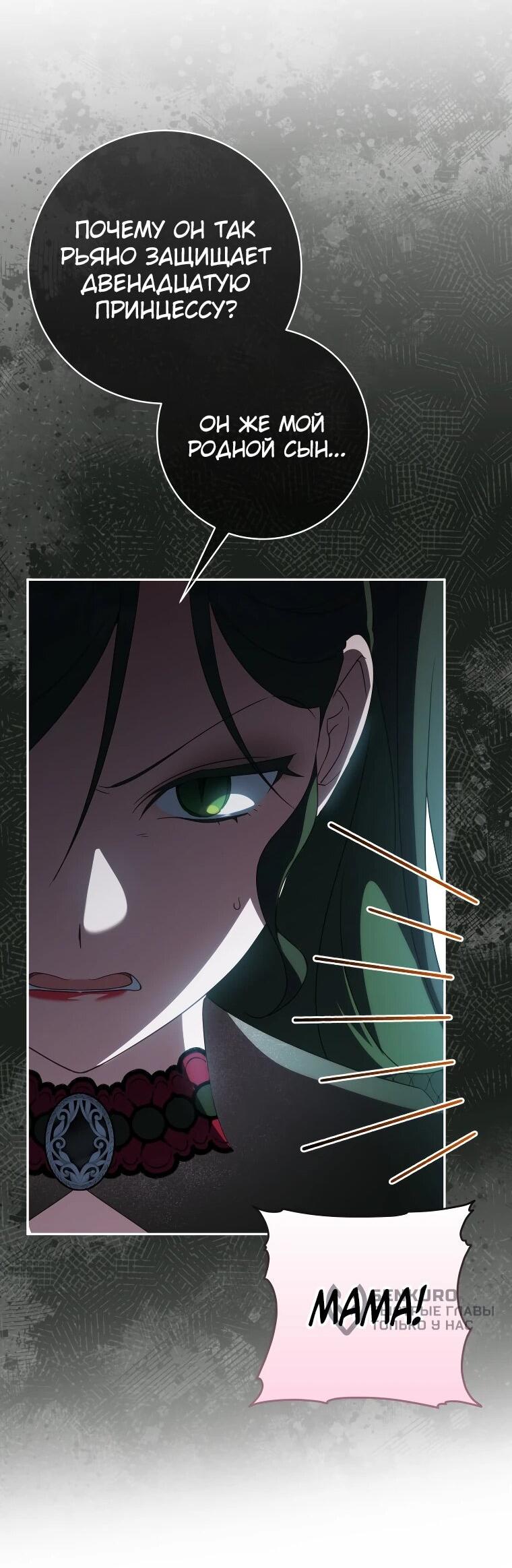 Манга Злая принцесса - Глава 169 Страница 41