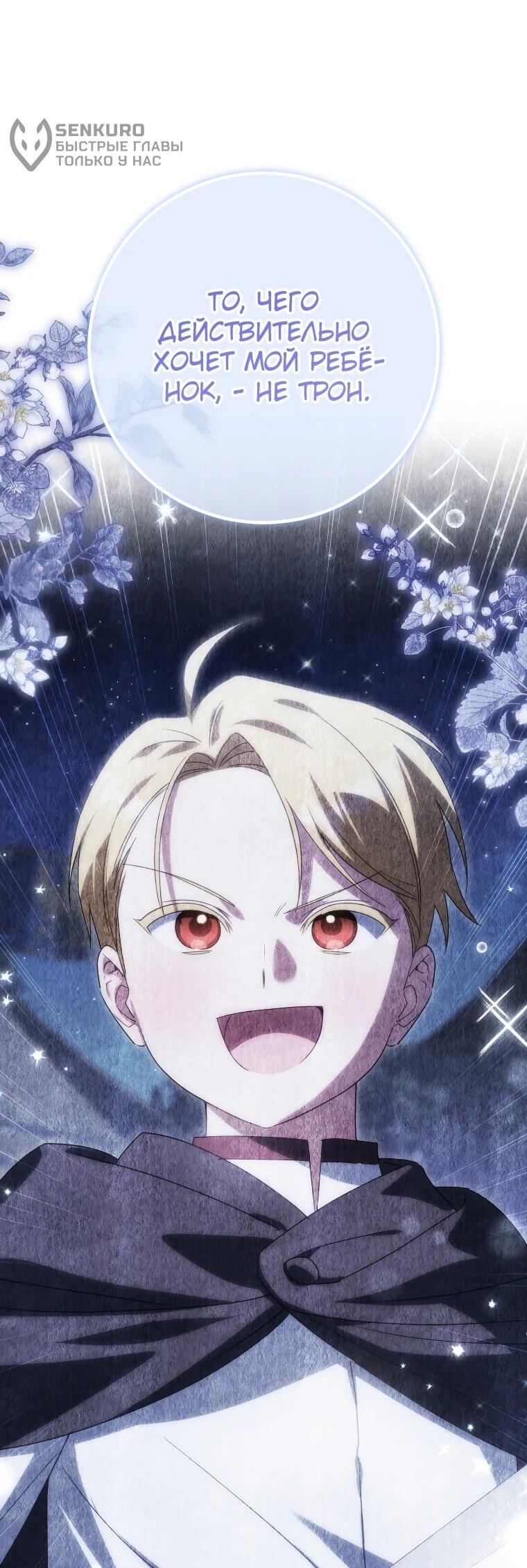 Манга Злая принцесса - Глава 169 Страница 62