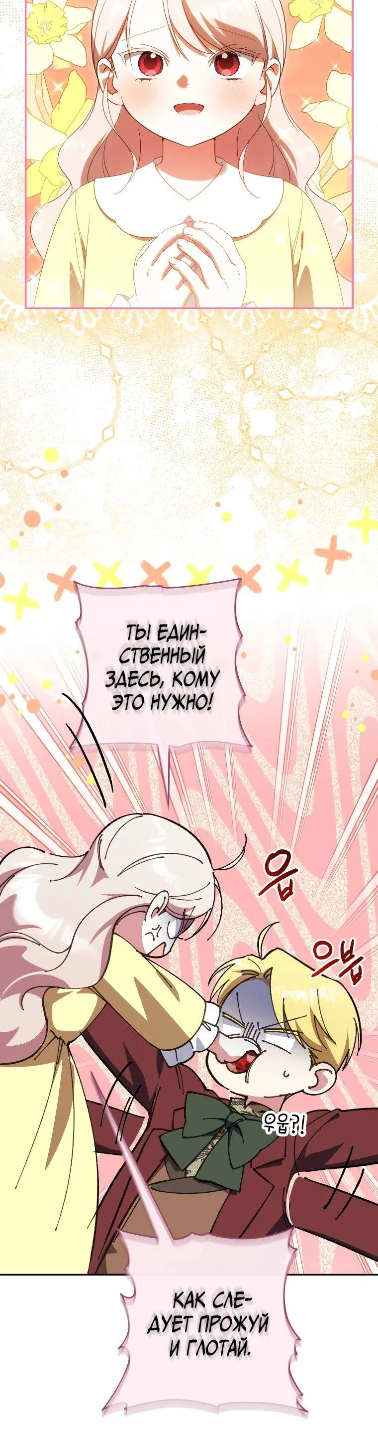 Манга Злая принцесса - Глава 169 Страница 5