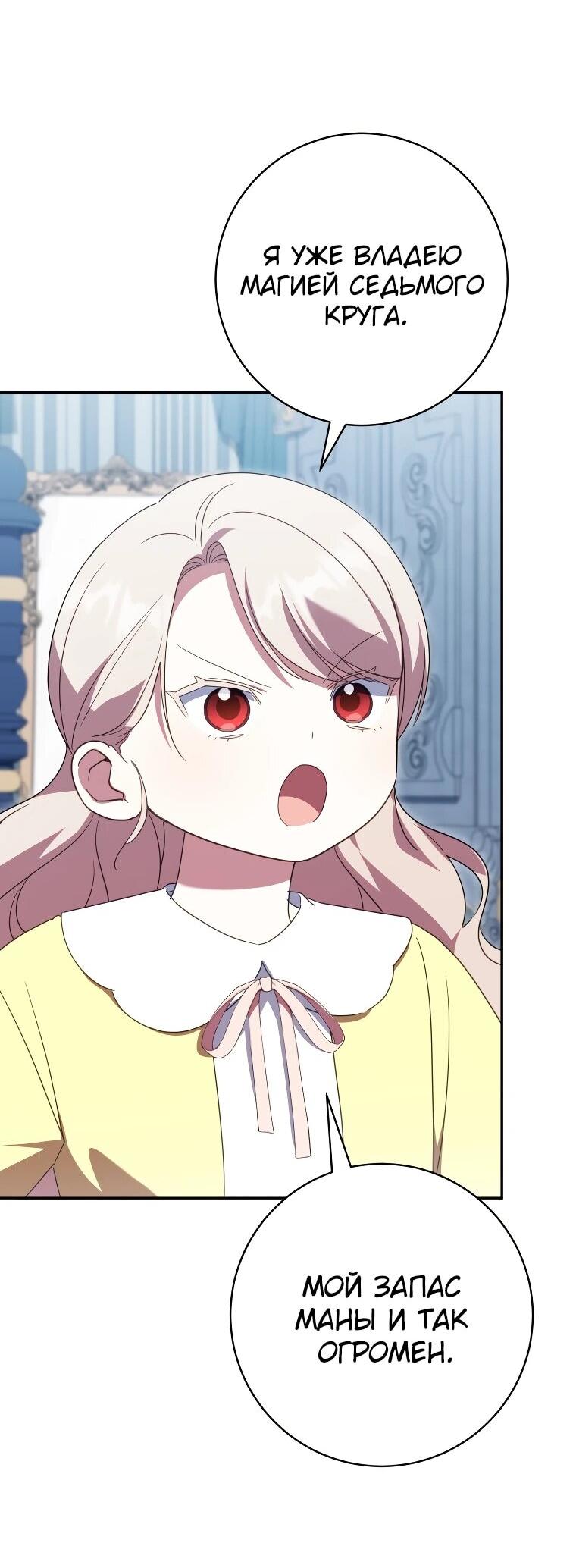 Манга Злая принцесса - Глава 169 Страница 8