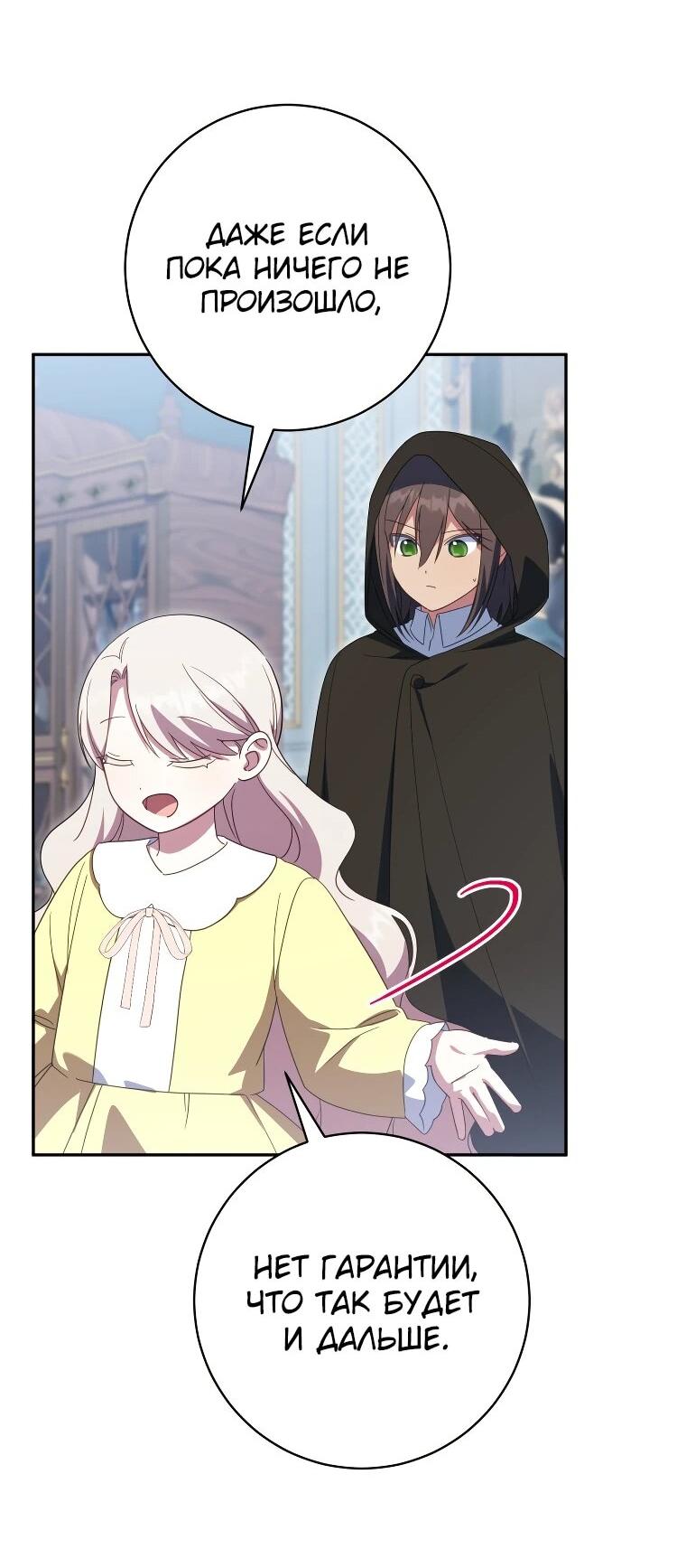 Манга Злая принцесса - Глава 169 Страница 31