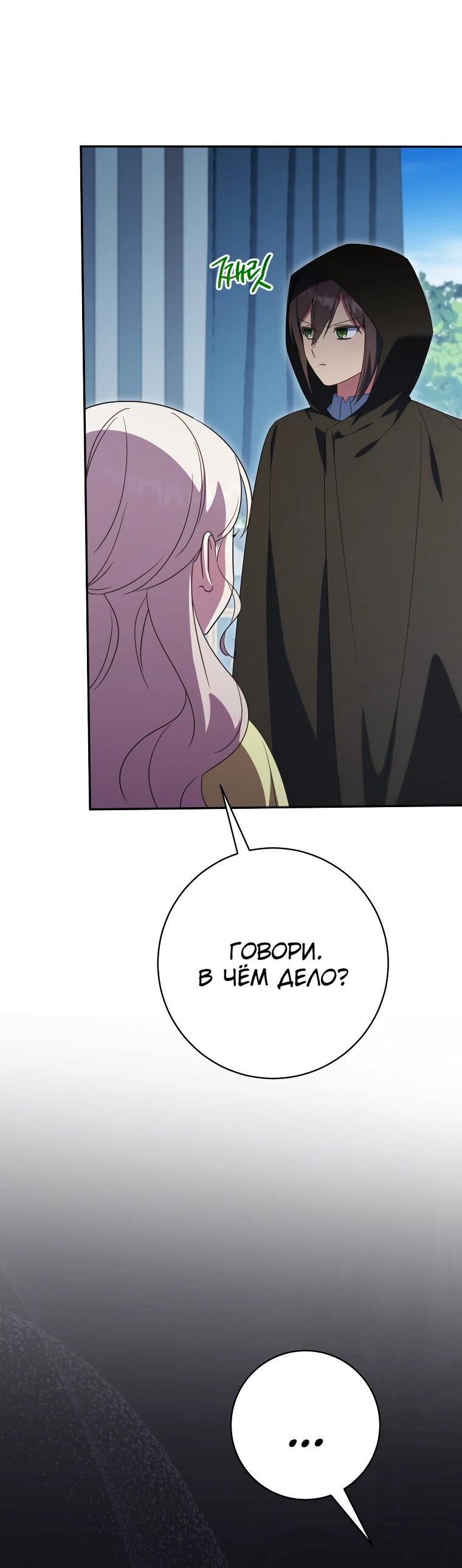 Манга Злая принцесса - Глава 169 Страница 17