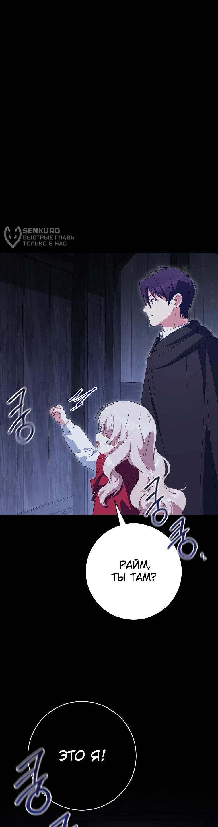 Манга Злая принцесса - Глава 170 Страница 59