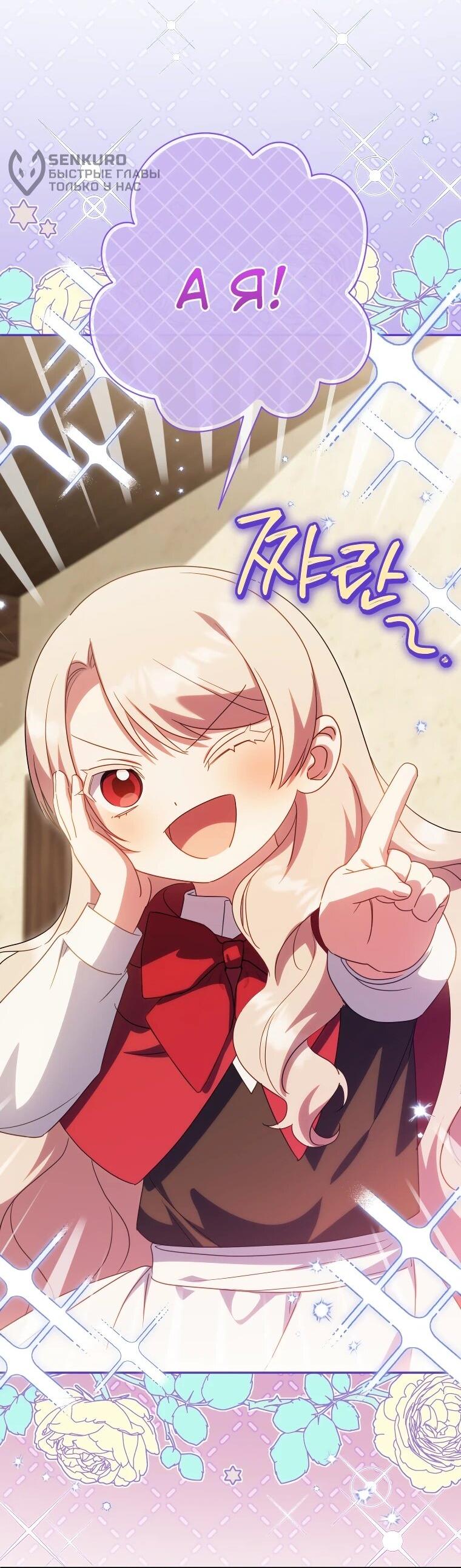 Манга Злая принцесса - Глава 170 Страница 25