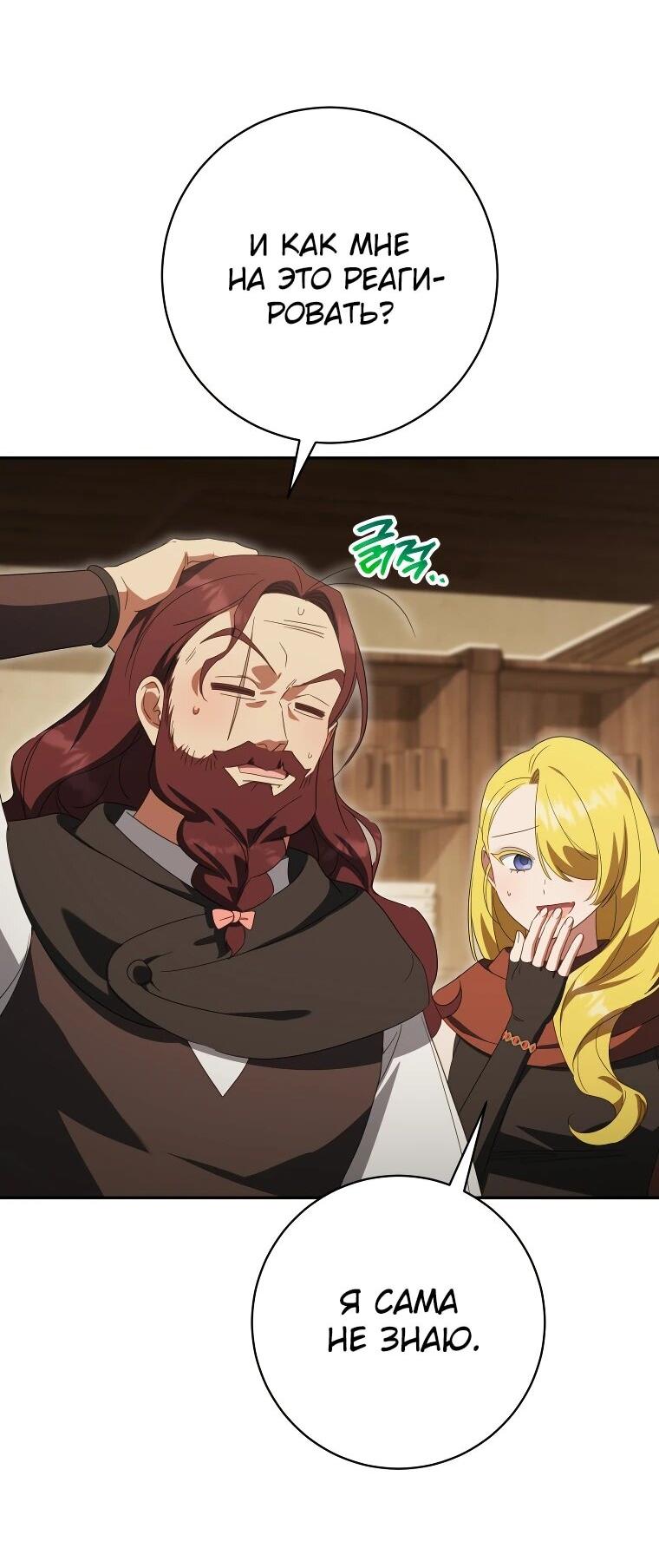 Манга Злая принцесса - Глава 170 Страница 20