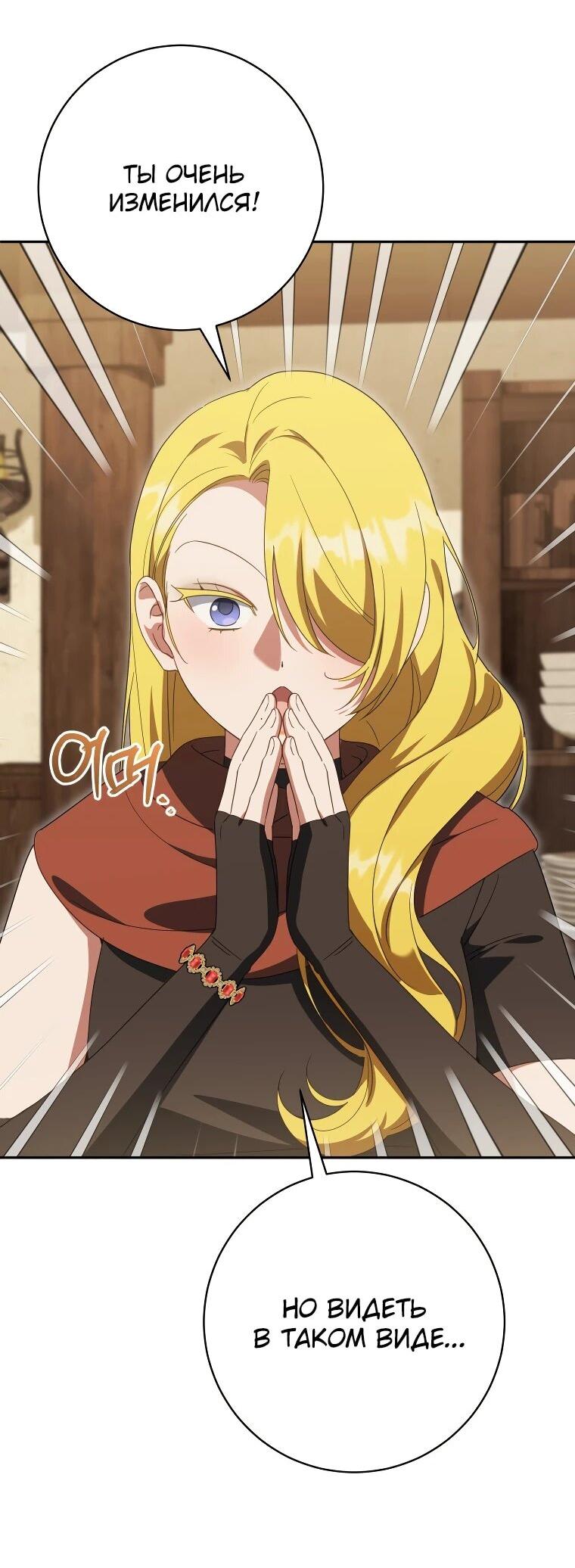 Манга Злая принцесса - Глава 170 Страница 15