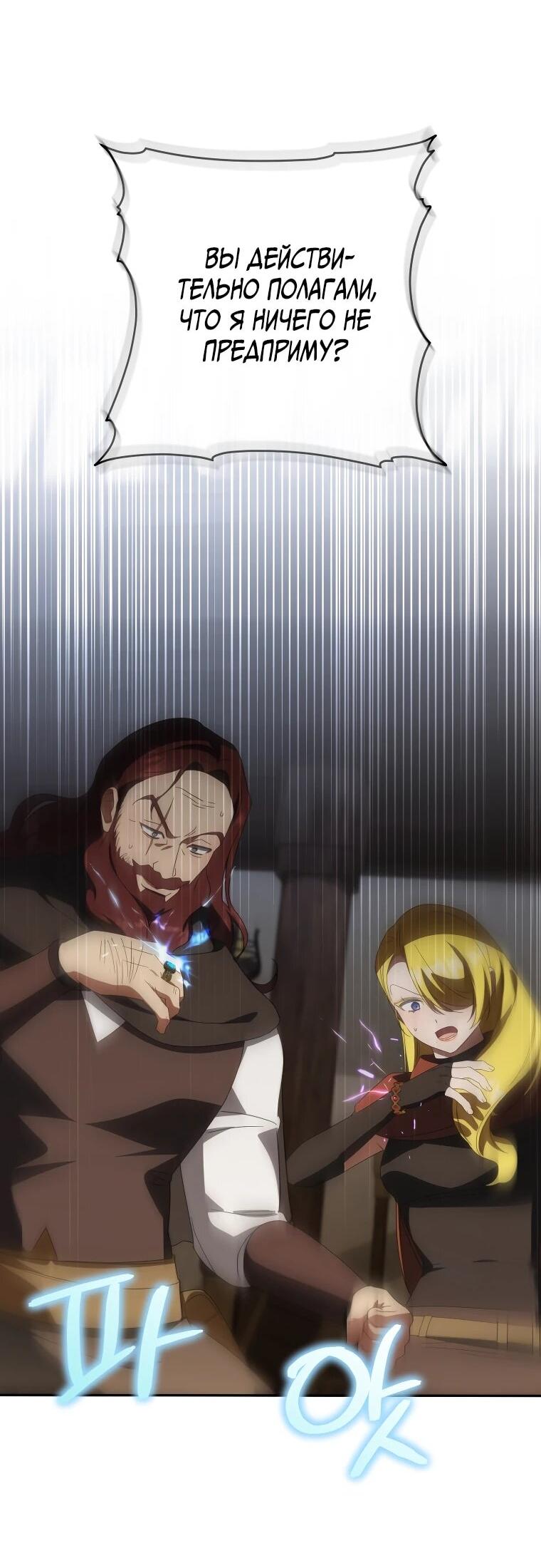 Манга Злая принцесса - Глава 170 Страница 33