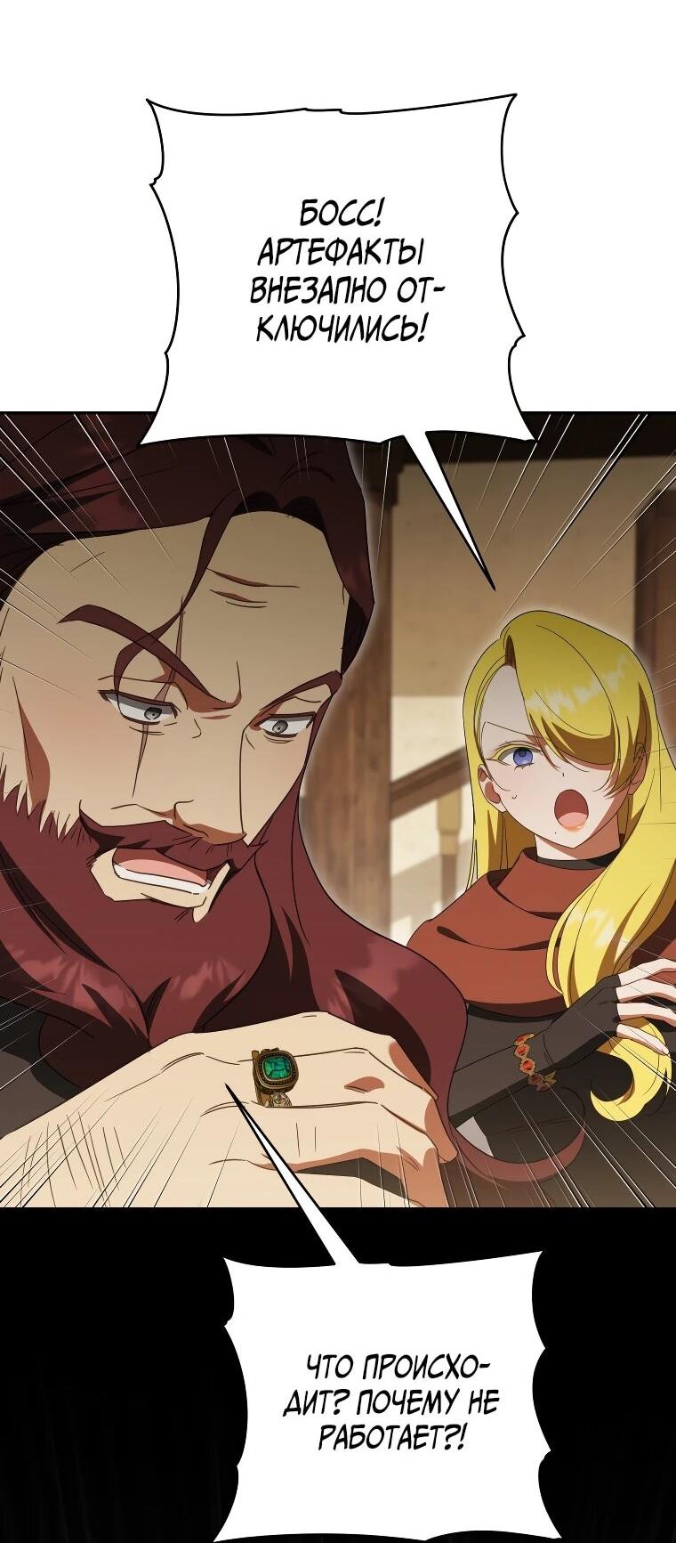 Манга Злая принцесса - Глава 170 Страница 34