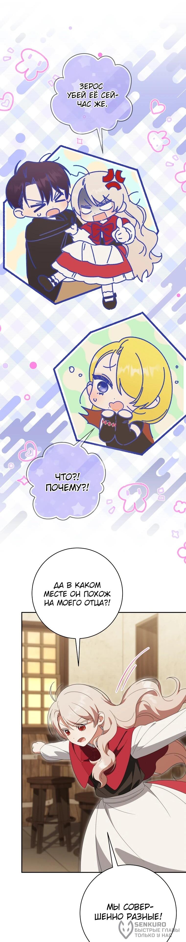 Манга Злая принцесса - Глава 170 Страница 17