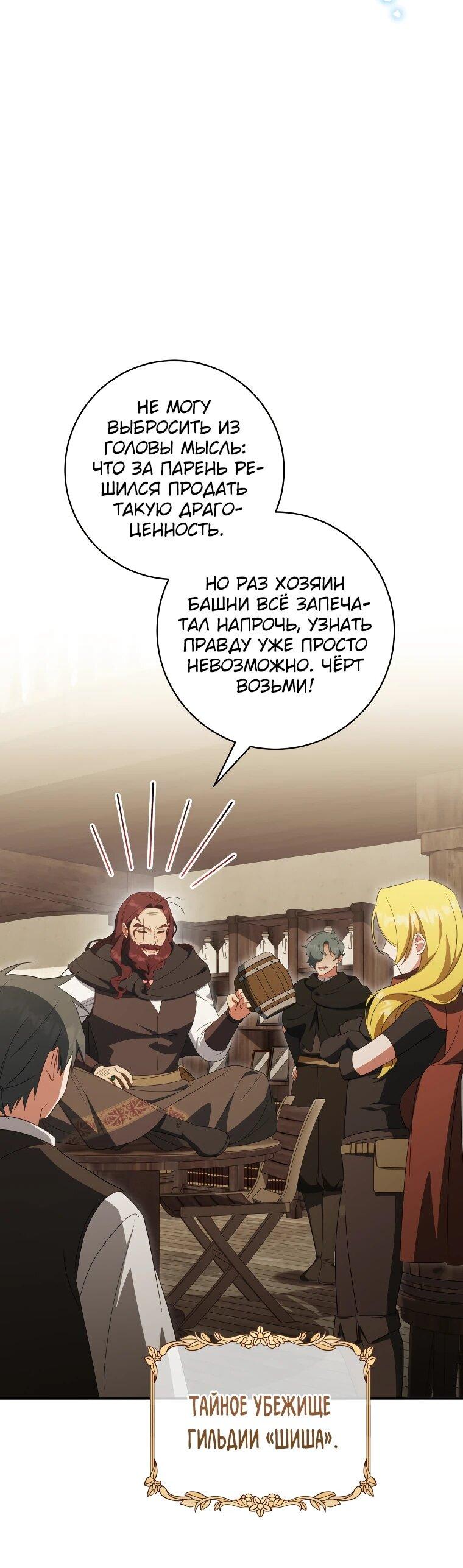 Манга Злая принцесса - Глава 170 Страница 5