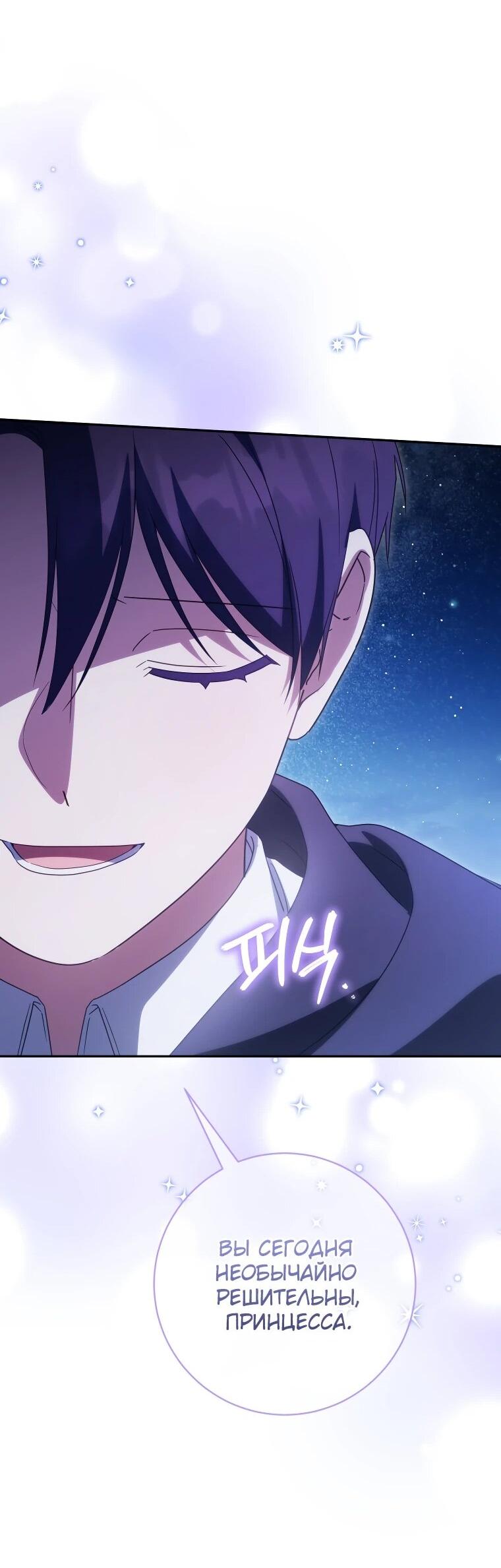 Манга Злая принцесса - Глава 170 Страница 57