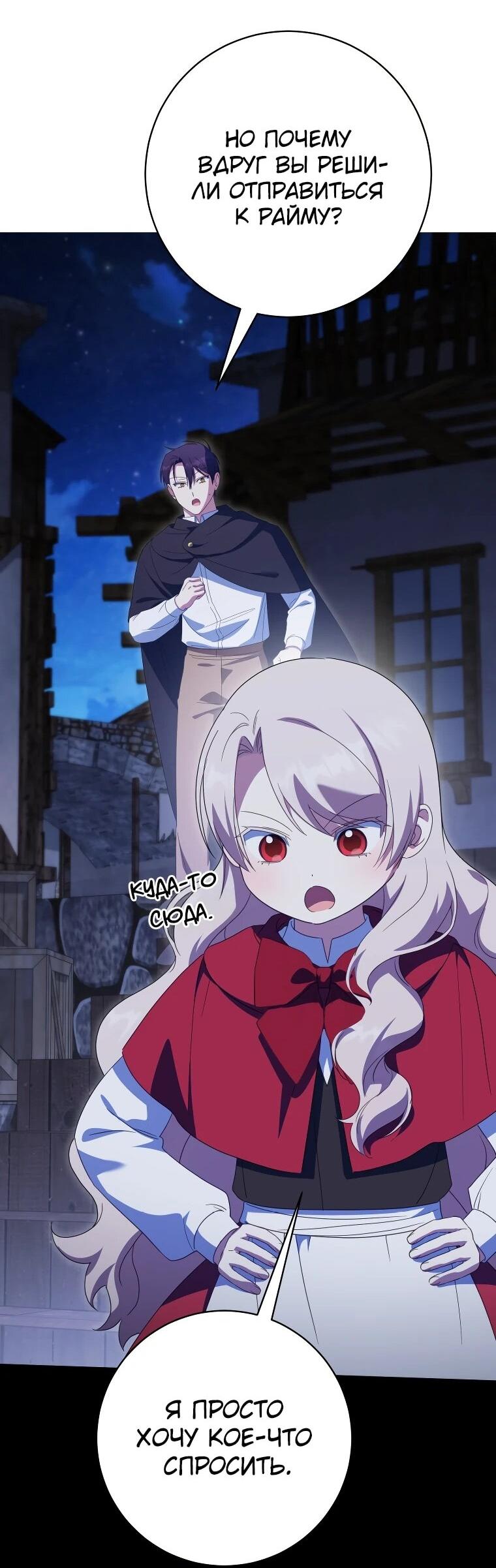 Манга Злая принцесса - Глава 170 Страница 58