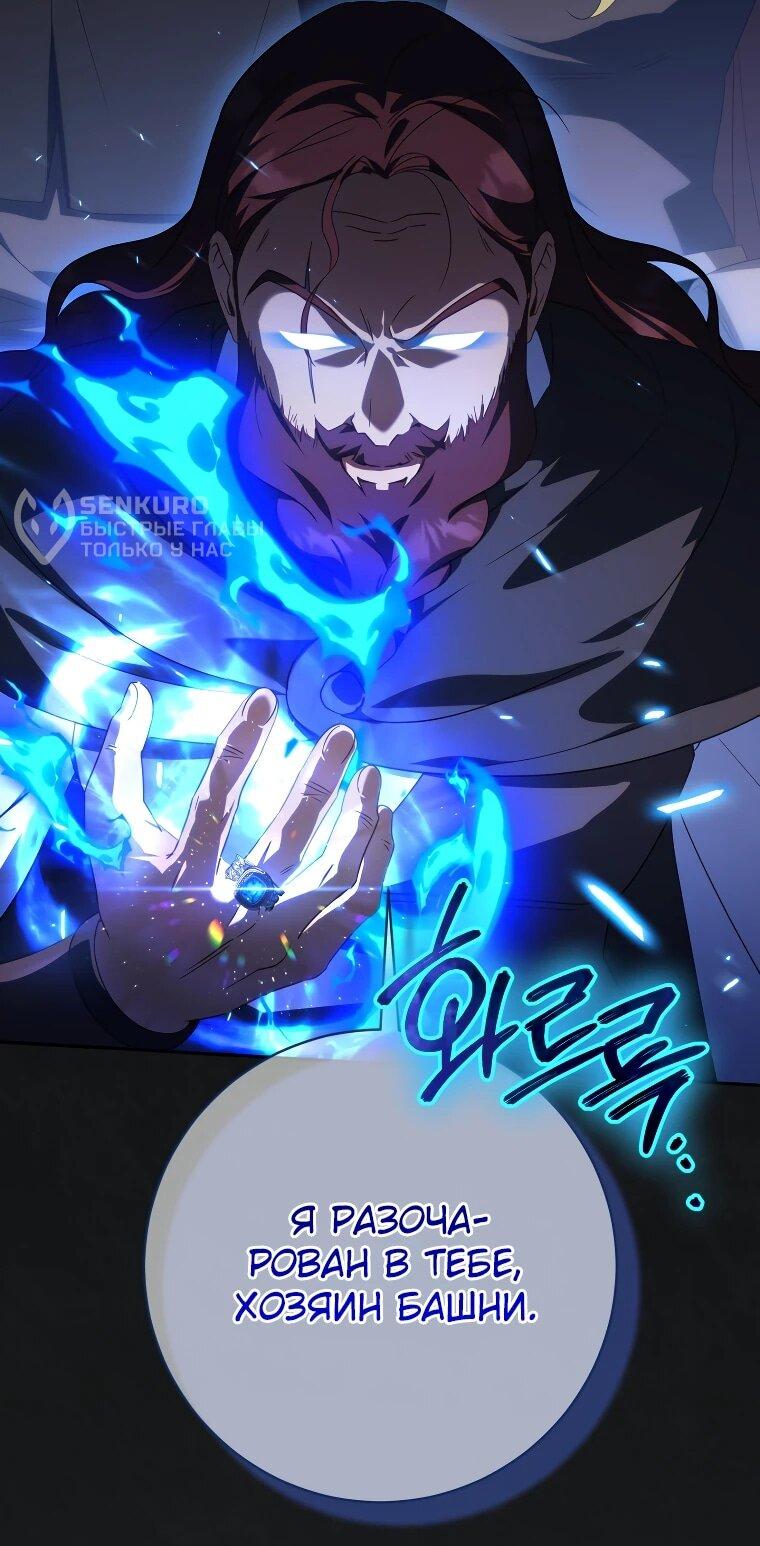 Манга Злая принцесса - Глава 170 Страница 29