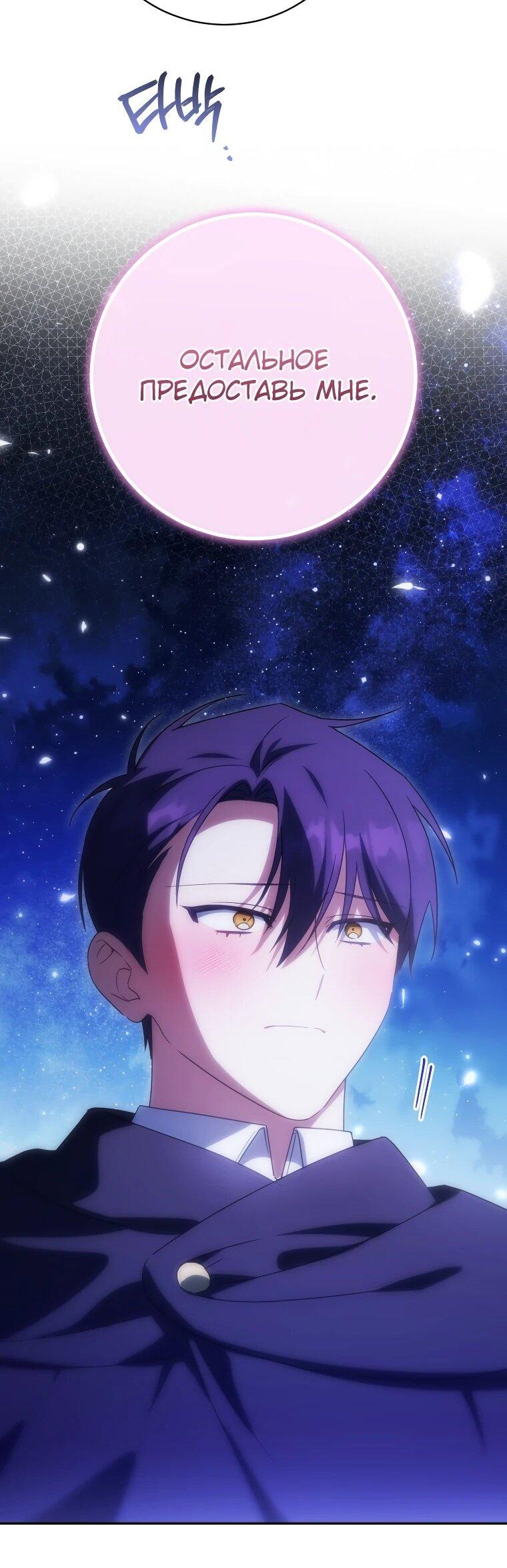 Манга Злая принцесса - Глава 170 Страница 56