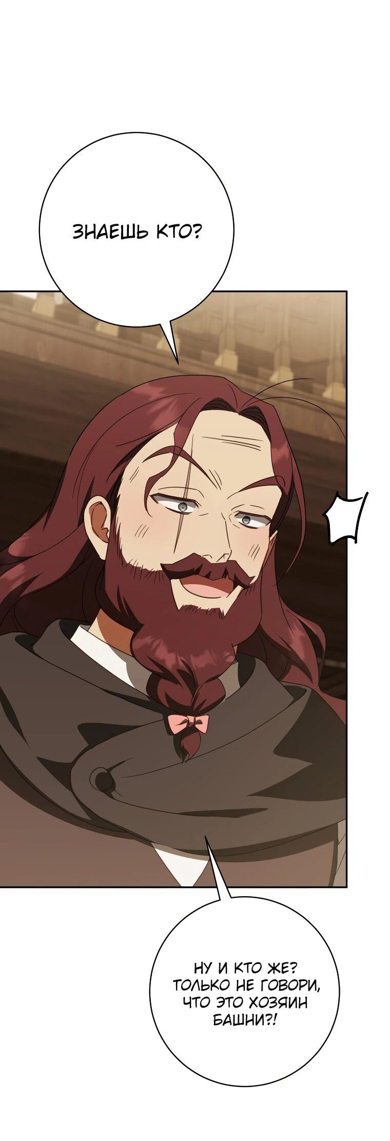 Манга Злая принцесса - Глава 170 Страница 23