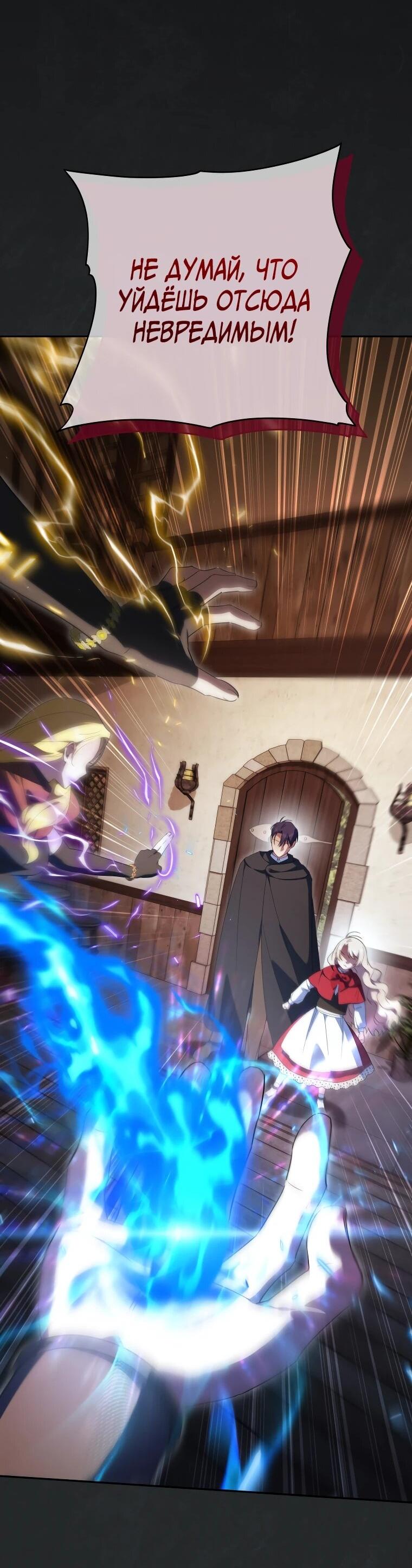 Манга Злая принцесса - Глава 170 Страница 30
