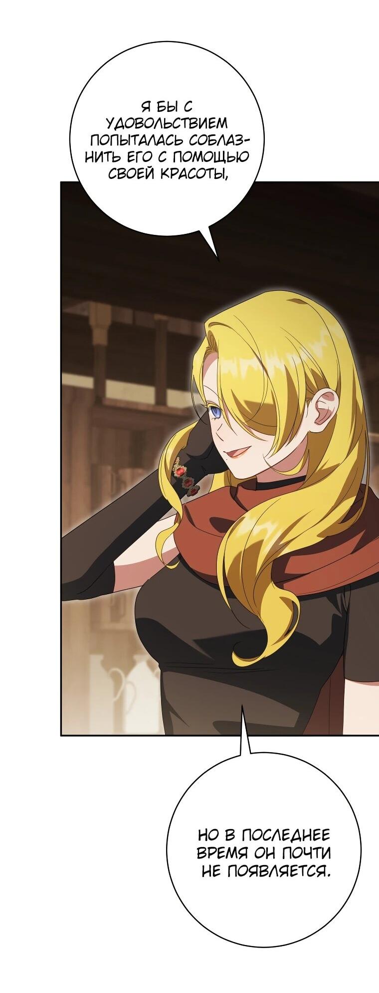 Манга Злая принцесса - Глава 170 Страница 6