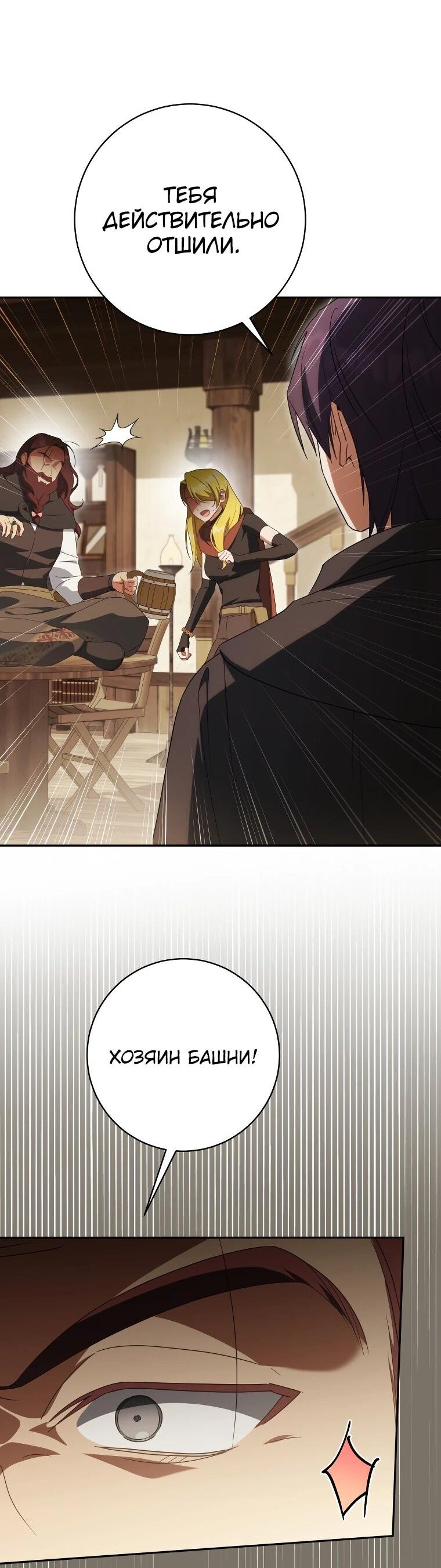 Манга Злая принцесса - Глава 170 Страница 8