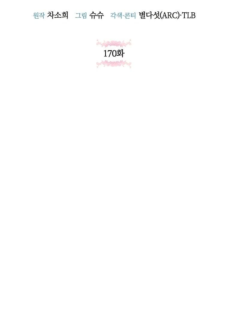 Манга Злая принцесса - Глава 170 Страница 11