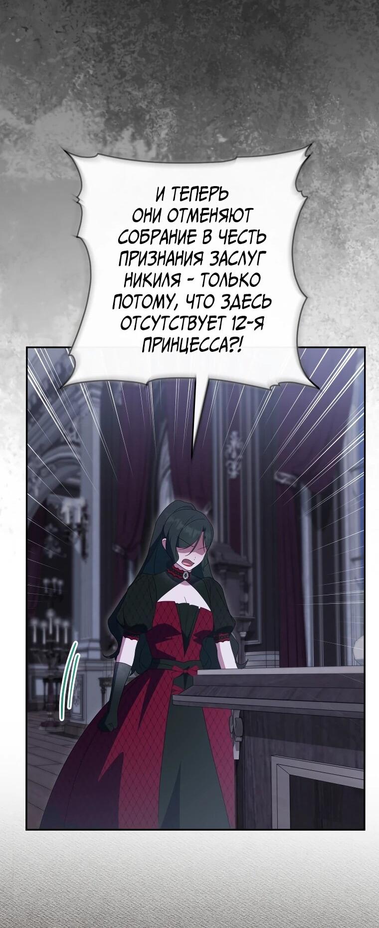 Манга Злая принцесса - Глава 170 Страница 41