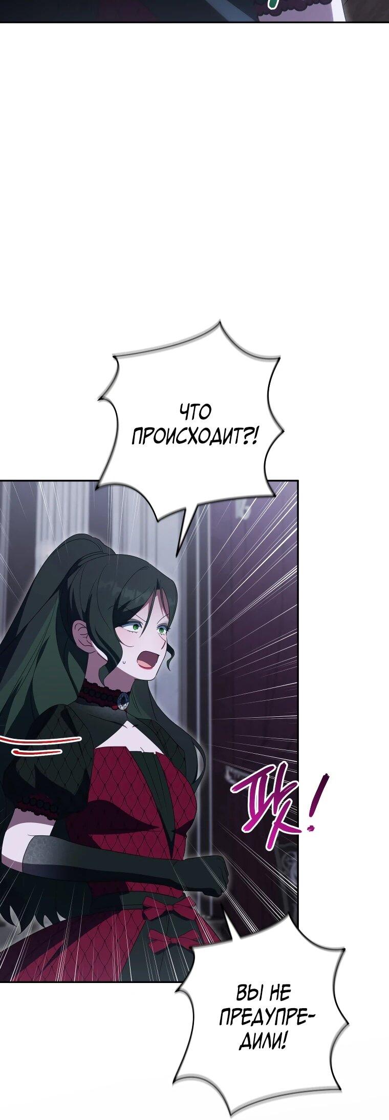 Манга Злая принцесса - Глава 170 Страница 47