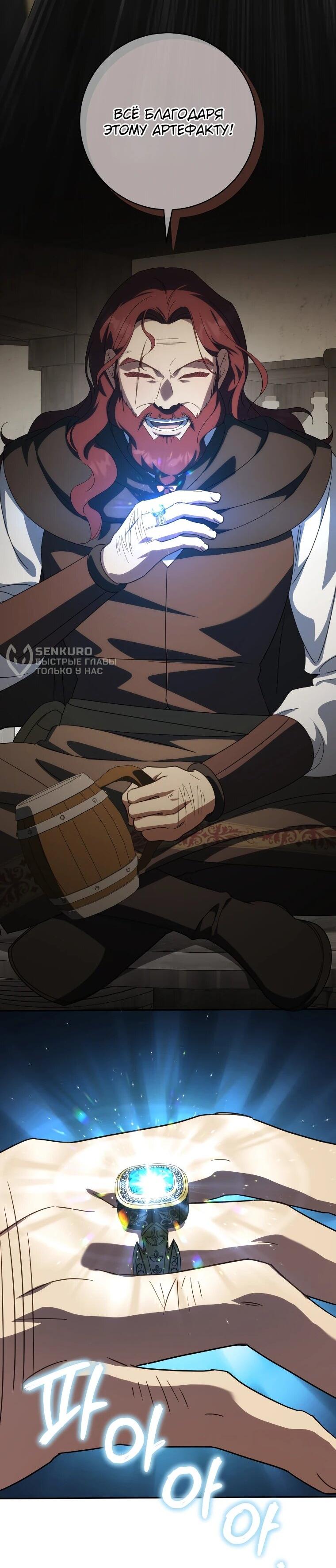 Манга Злая принцесса - Глава 170 Страница 4