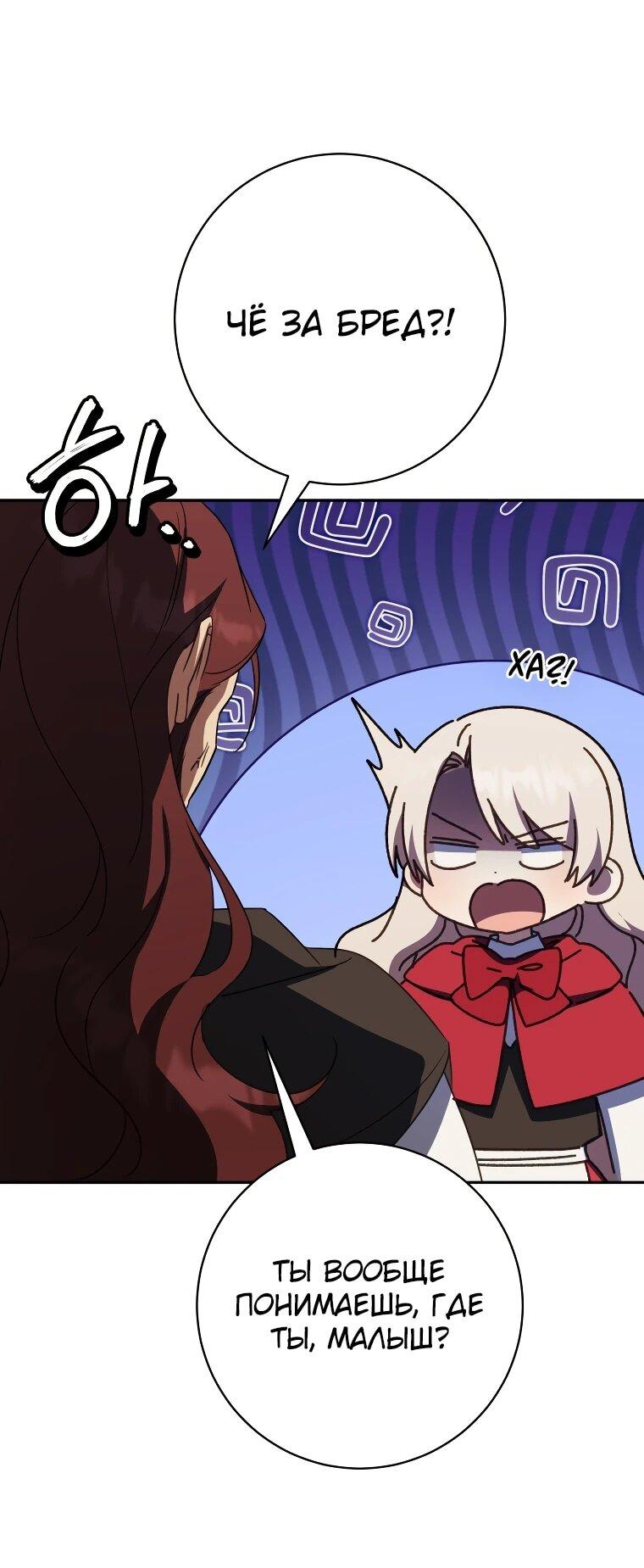 Манга Злая принцесса - Глава 170 Страница 27