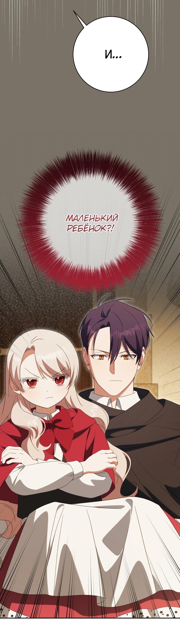 Манга Злая принцесса - Глава 170 Страница 9