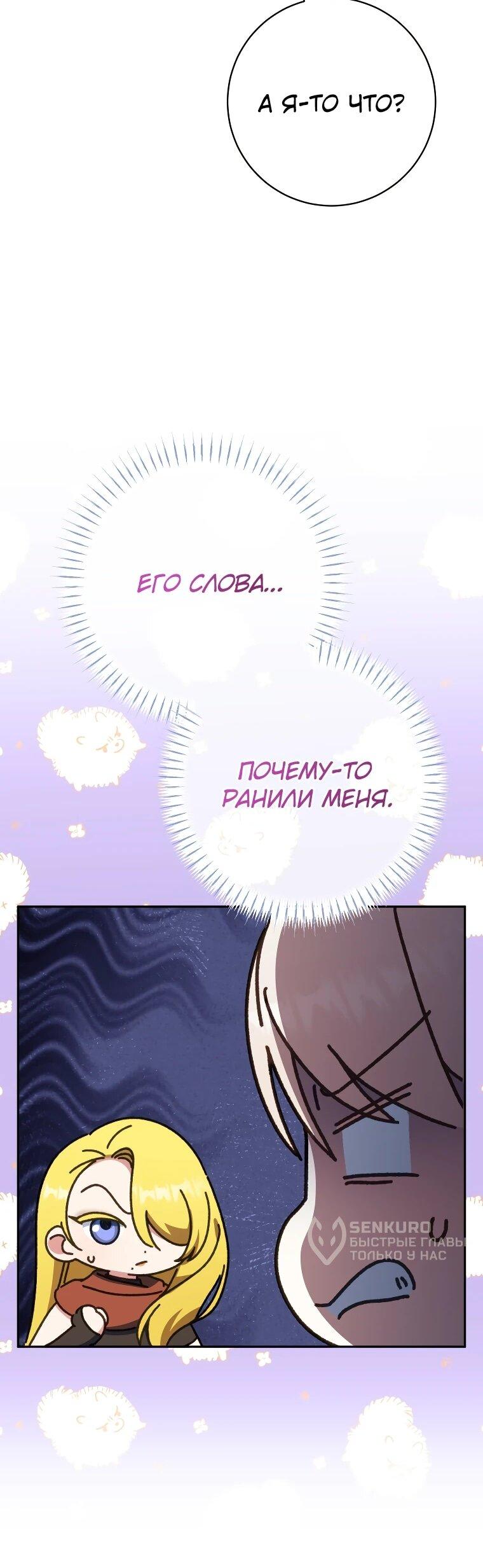 Манга Злая принцесса - Глава 170 Страница 14