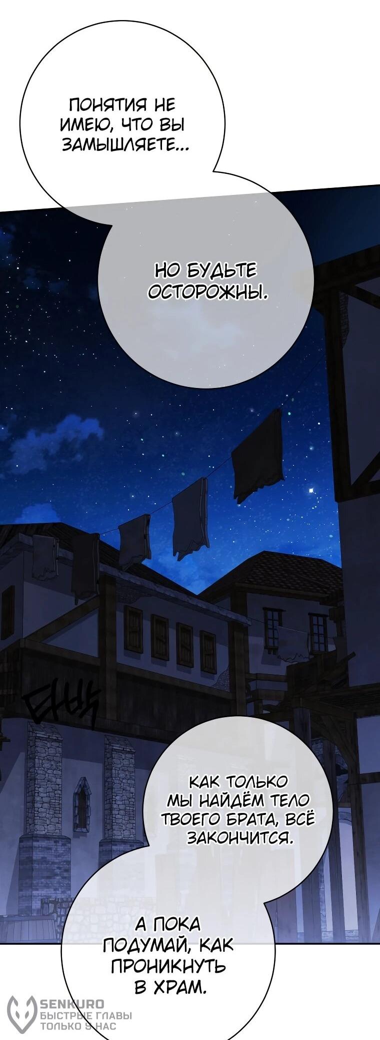 Манга Злая принцесса - Глава 170 Страница 55