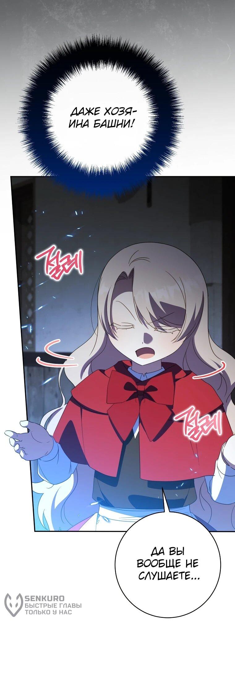 Манга Злая принцесса - Глава 170 Страница 32