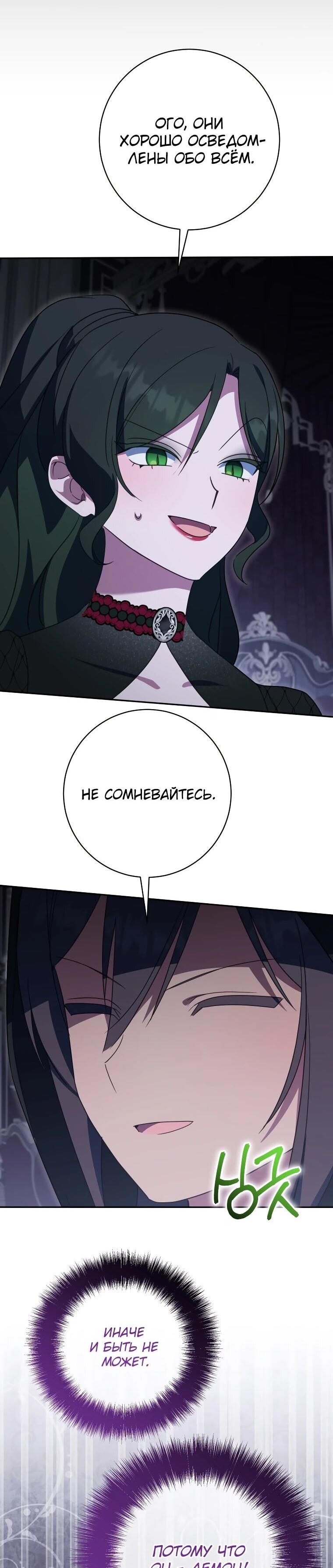 Манга Злая принцесса - Глава 170 Страница 50