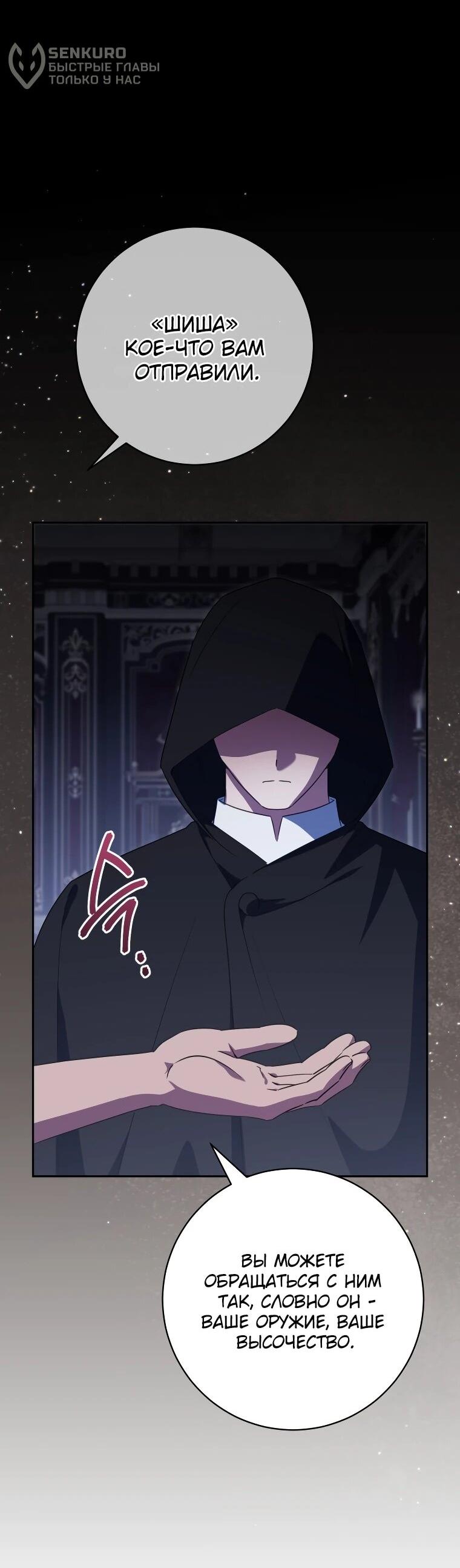 Манга Злая принцесса - Глава 170 Страница 49