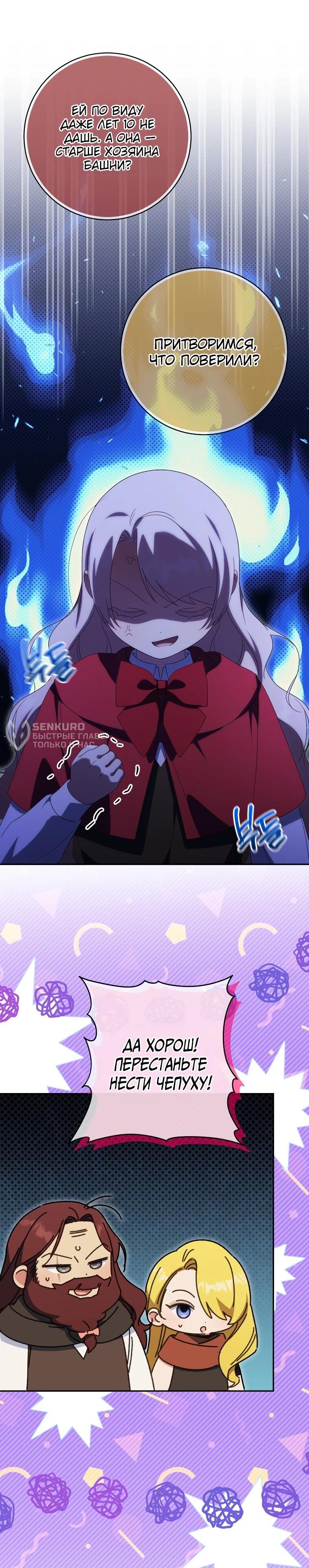 Манга Злая принцесса - Глава 170 Страница 21