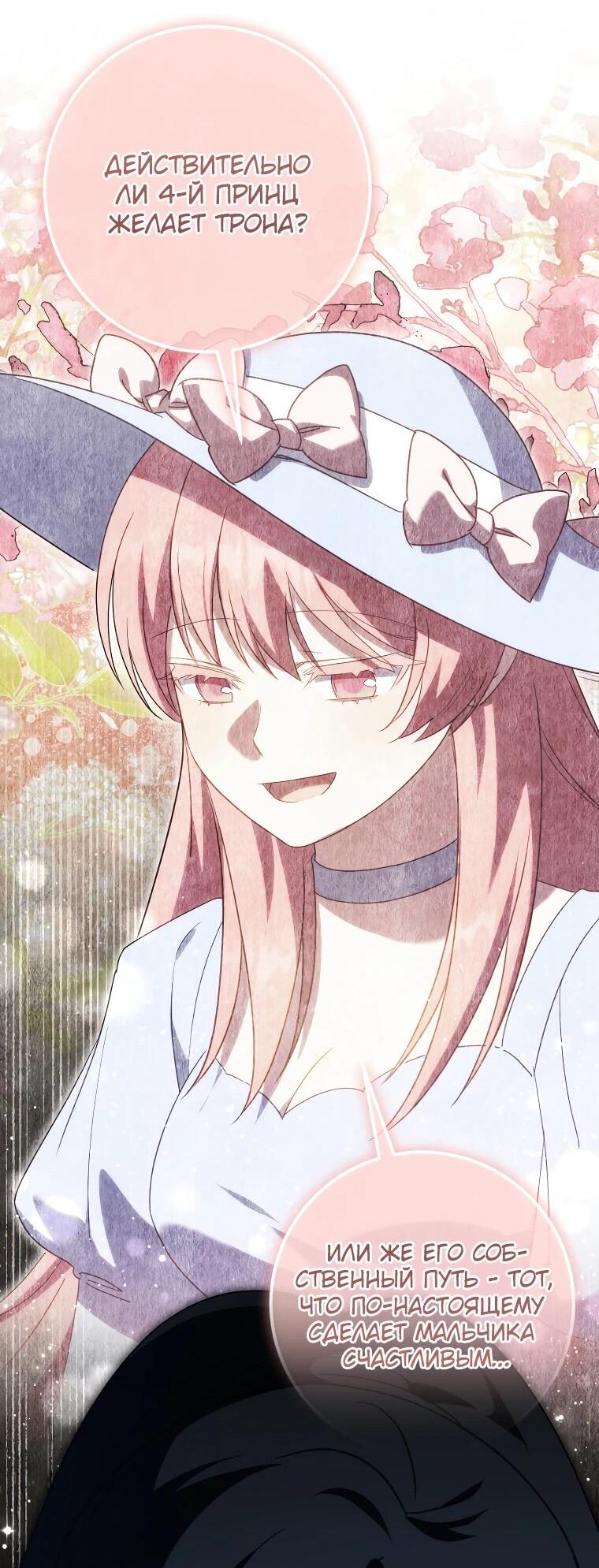 Манга Злая принцесса - Глава 170 Страница 43